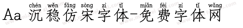 Aa 沉稳仿宋字体字体转换